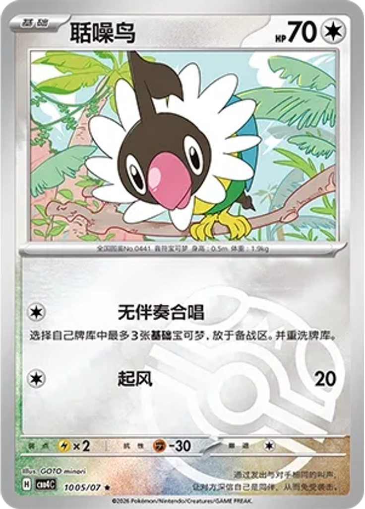 Chatot (Master Ball)