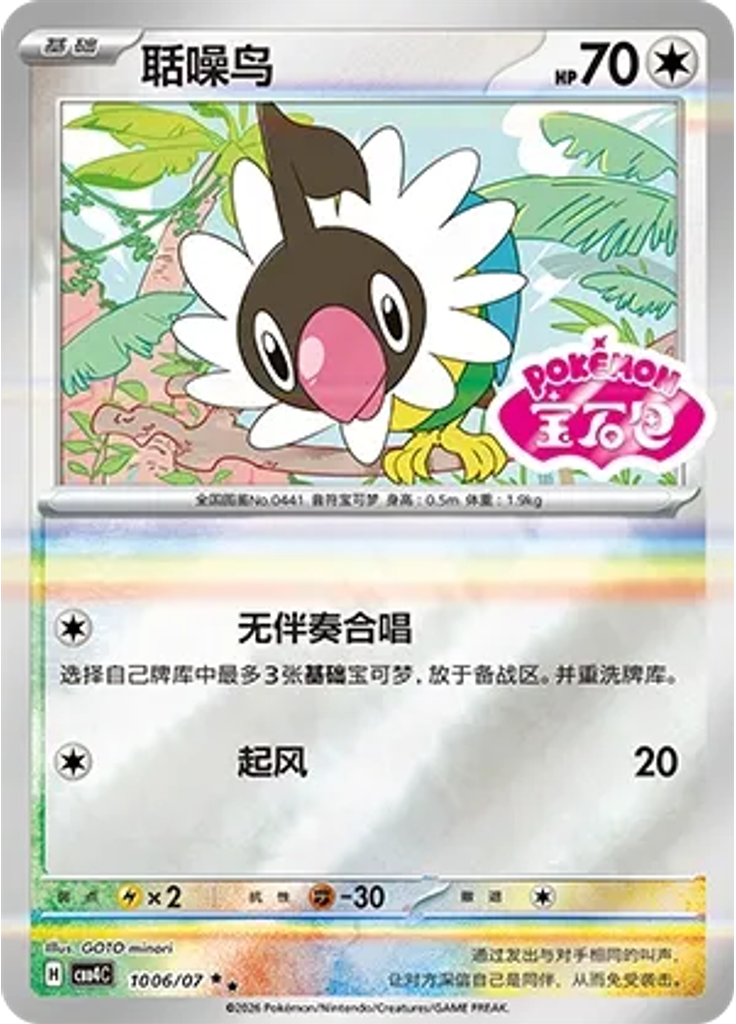 Chatot (Stamp)
