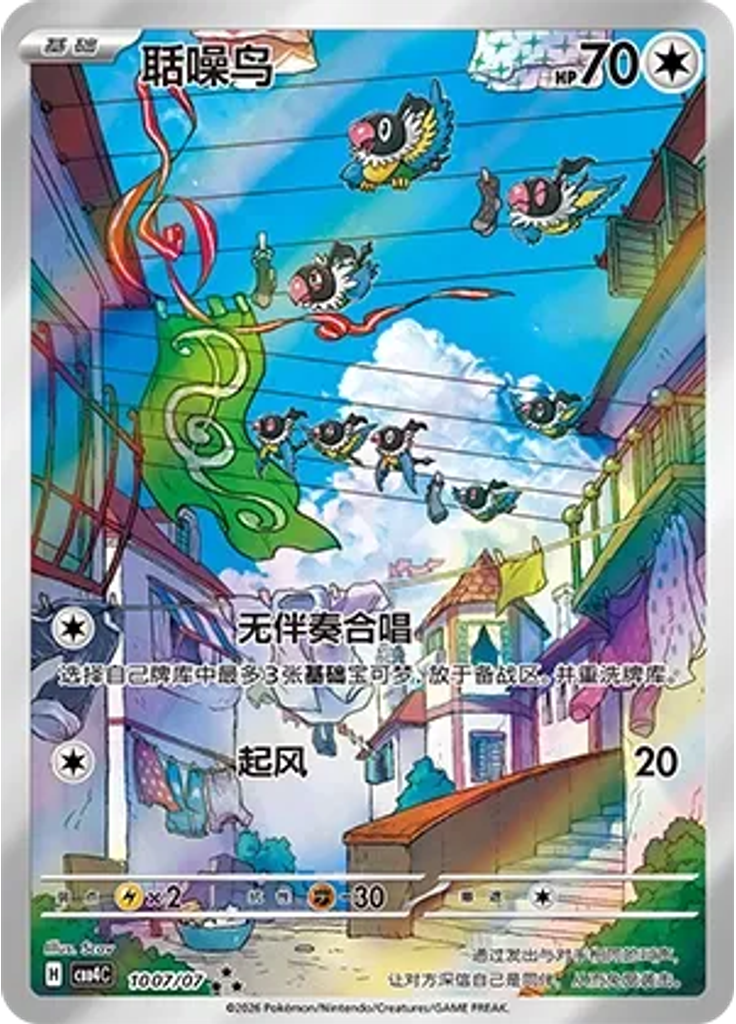 Chatot (Full Art)