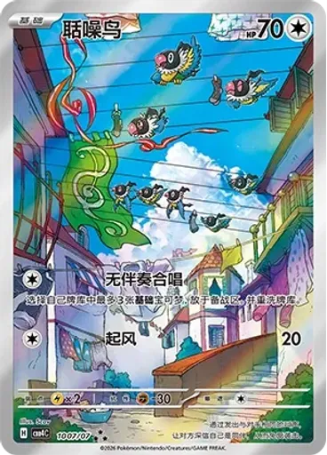 Chatot (Full Art)