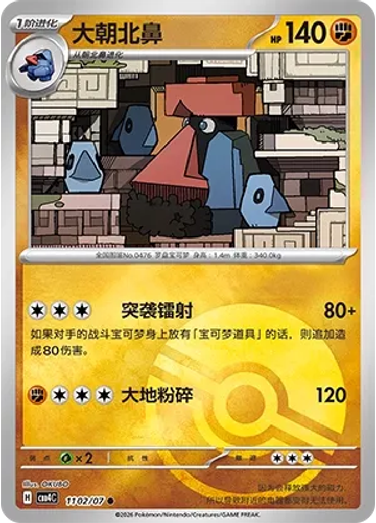 Probopass (Poké Ball)