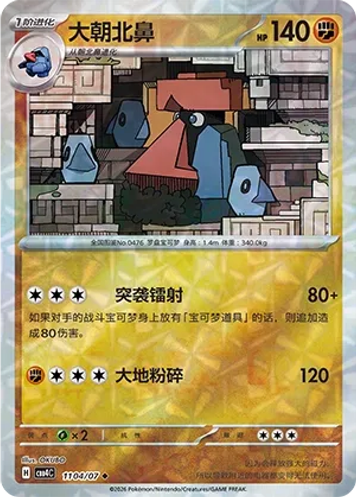 Probopass (Rotary)