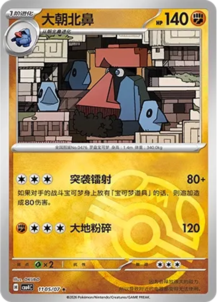 Probopass (Master Ball)