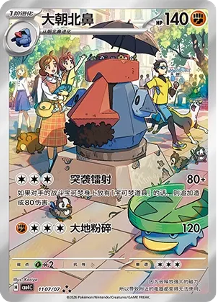 Probopass (Full Art)
