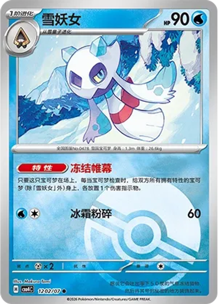 Froslass (Poké Ball)