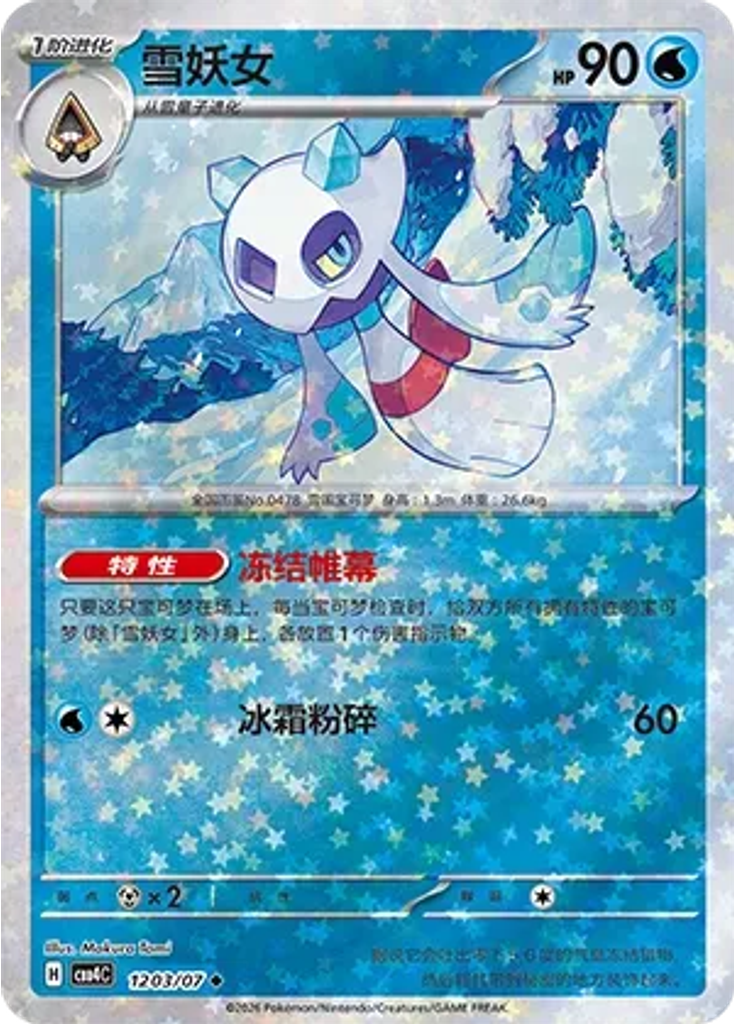 Froslass (Stars)