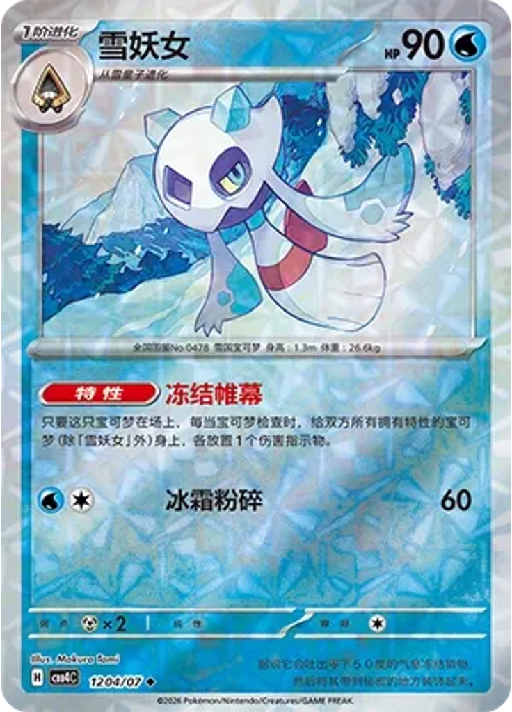 Froslass (Rotary)