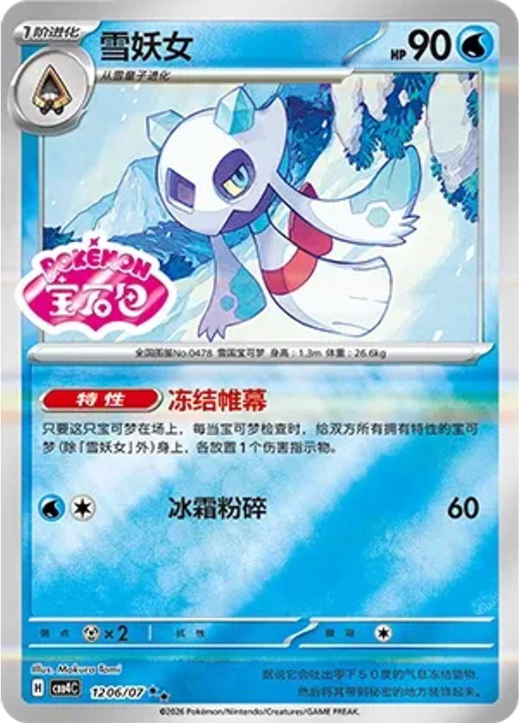 Froslass (Stamp)