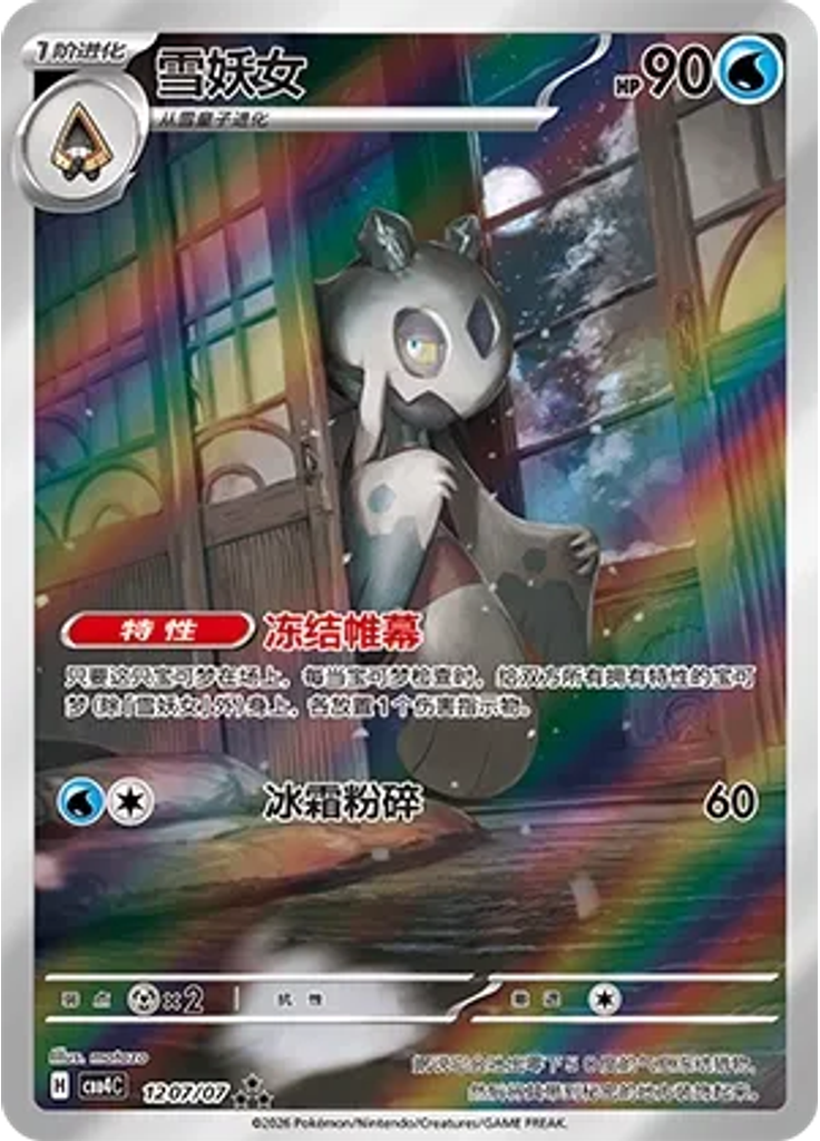 Froslass (Full Art)