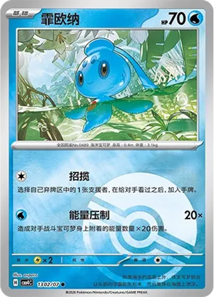 Phione (Poké Ball)