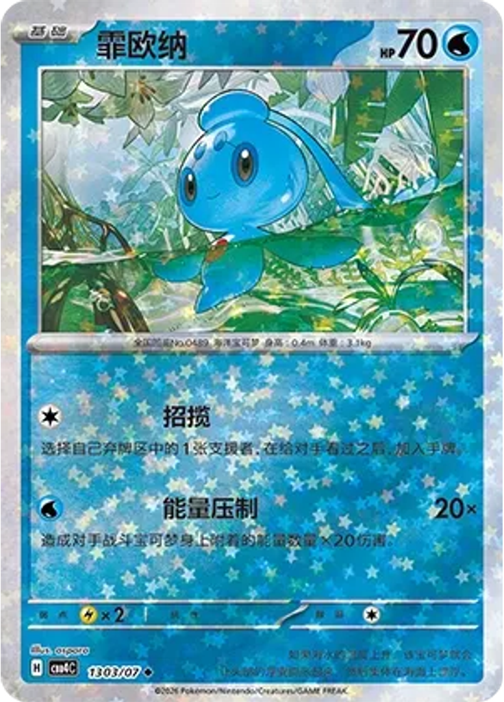 Phione (Stars)