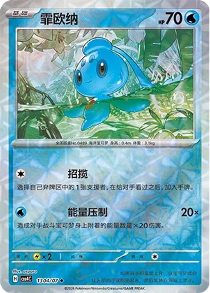 Phione (Rotary)