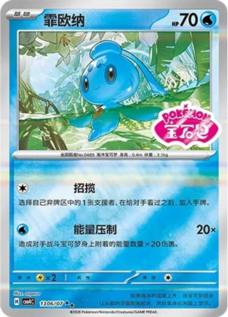 Phione (Stamp)