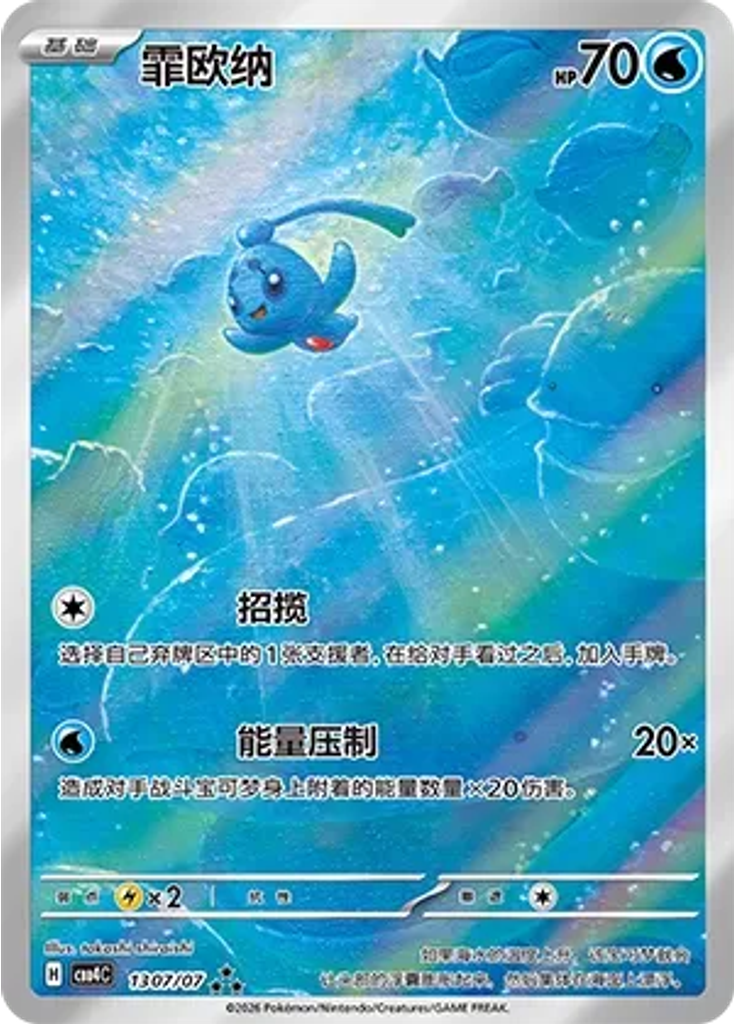 Phione (Full Art)