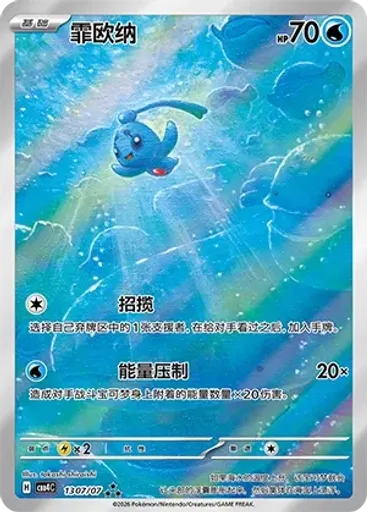 Phione (Full Art)