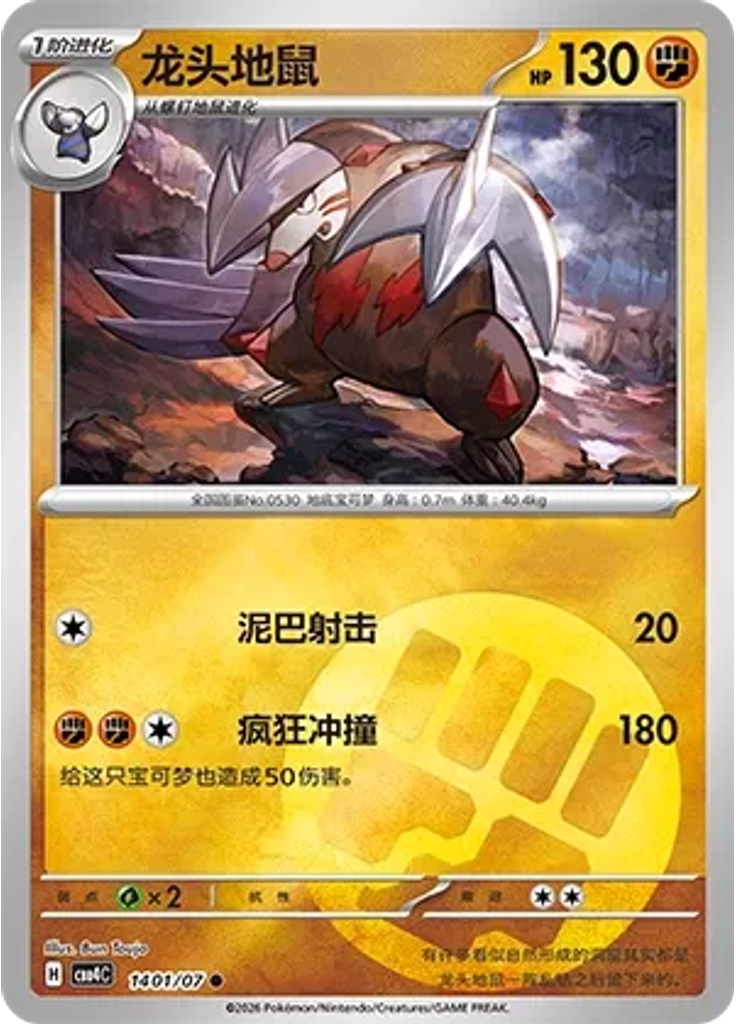 Excadrill