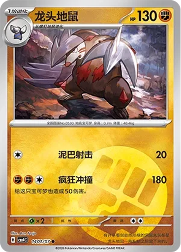 Excadrill