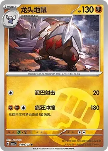 Excadrill