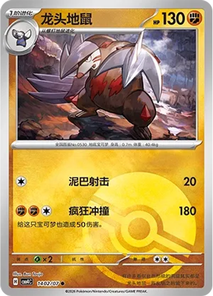 Excadrill (Poké Ball)