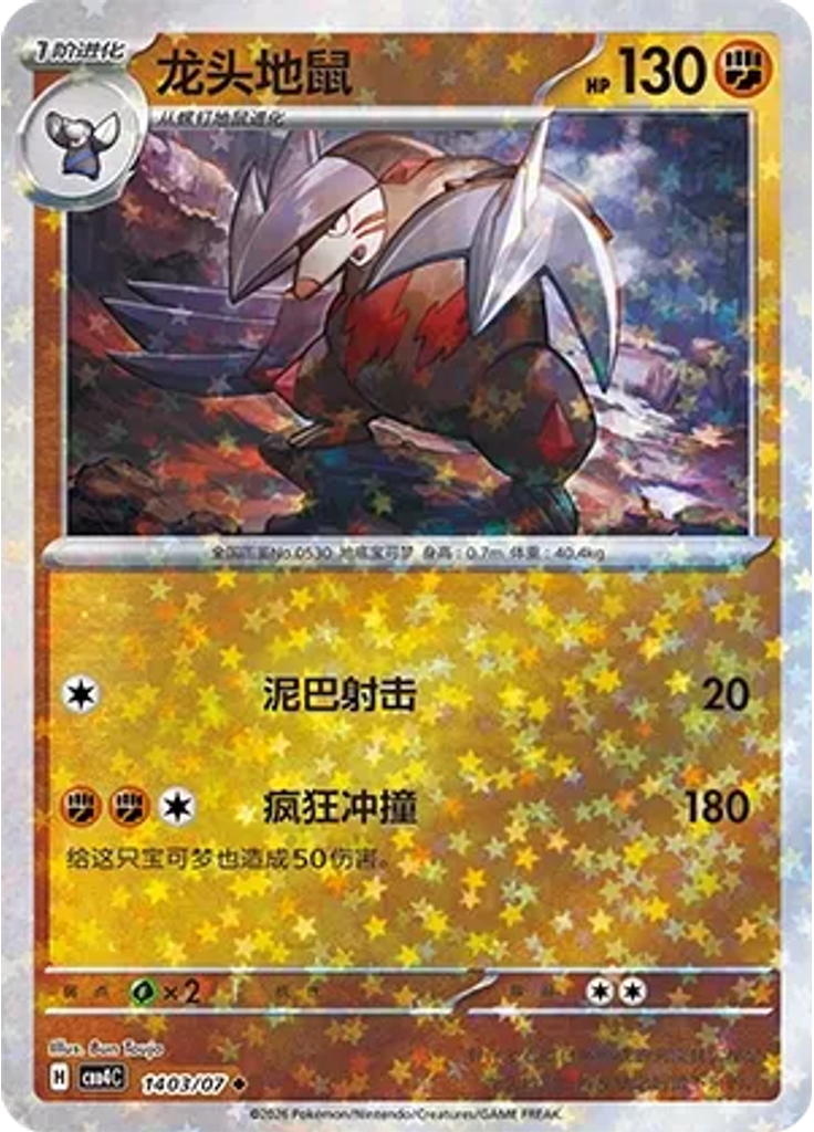 Excadrill (Stars)
