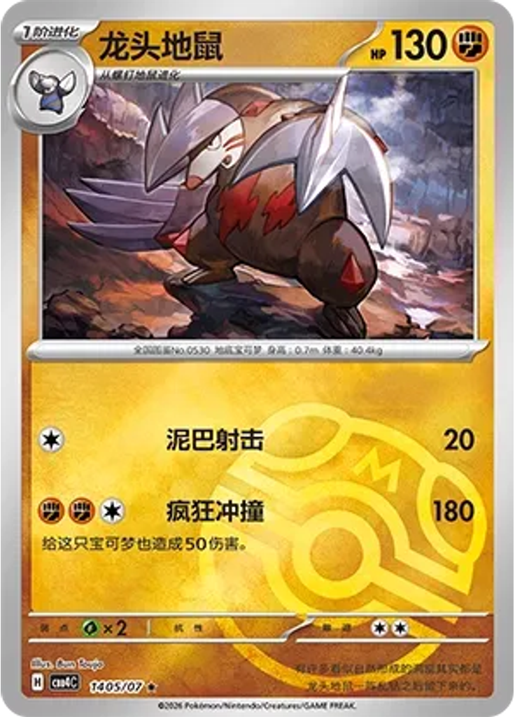 Excadrill (Master Ball)
