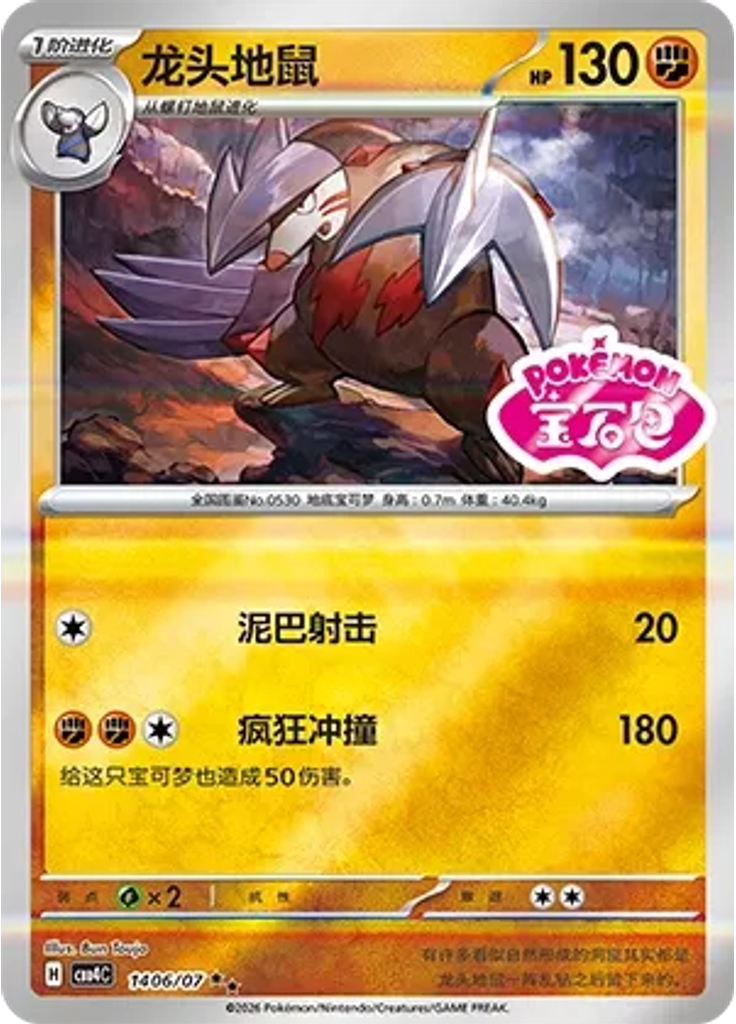 Excadrill (Stamp)