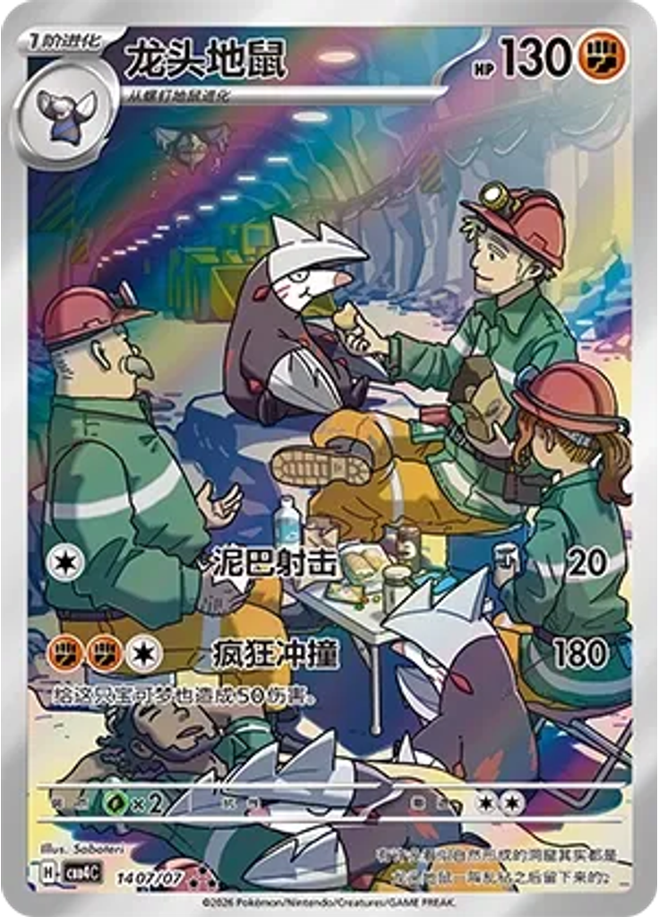 Excadrill (Full Art)
