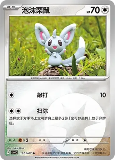 Minccino