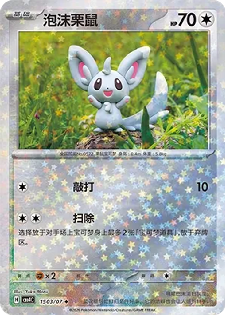 Minccino (Stars)