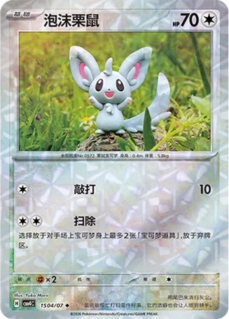 Minccino (Rotary)