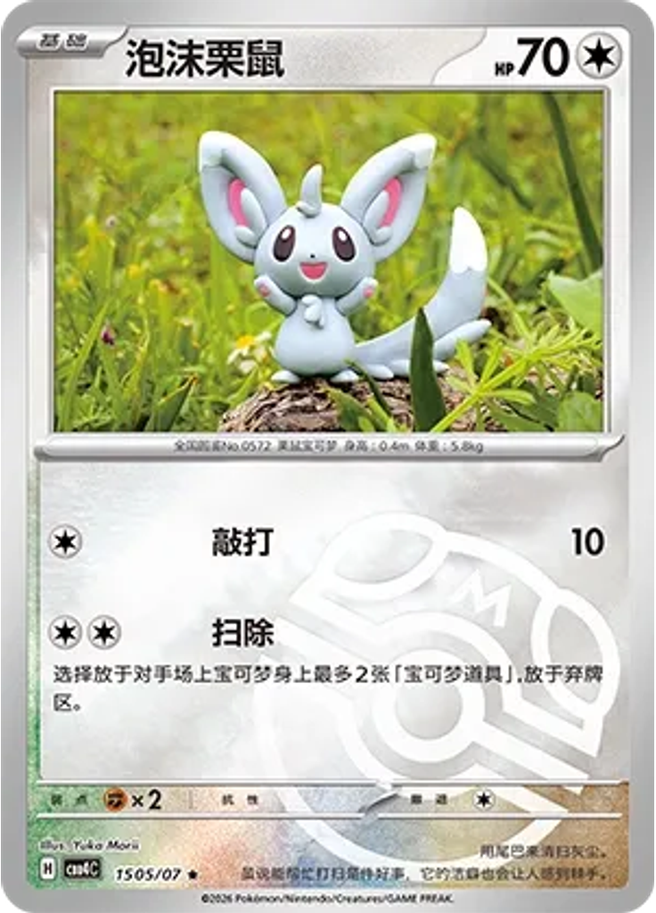 Minccino (Master Ball)