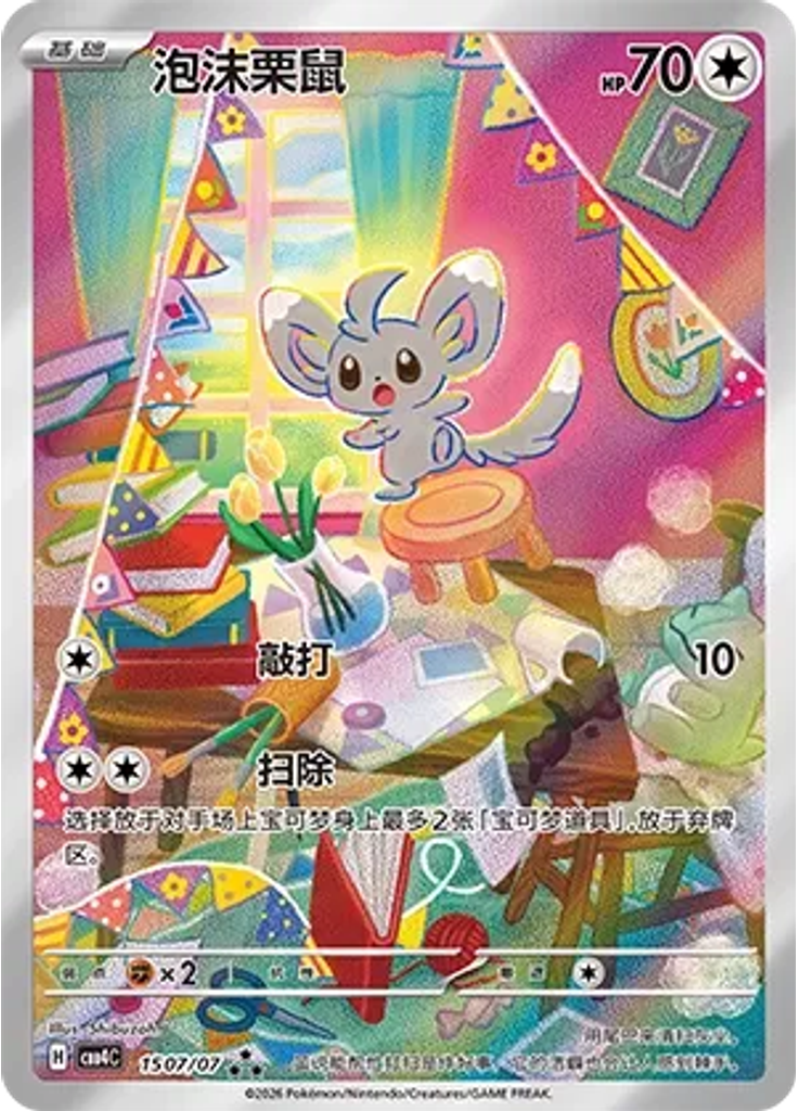 Minccino (Full Art)