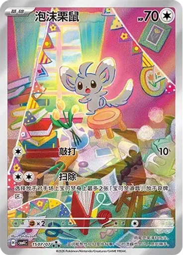 Minccino (Full Art)