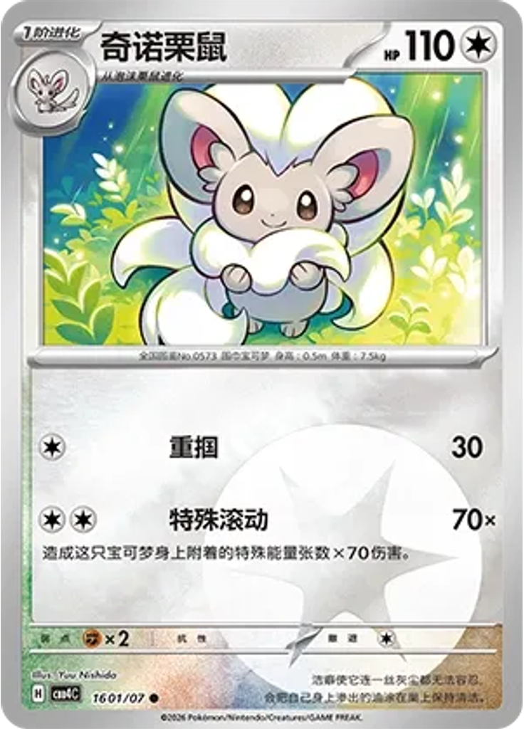 Cinccino