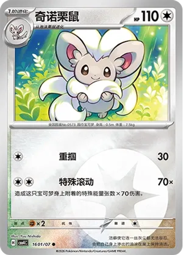 Cinccino