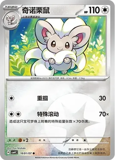Cinccino