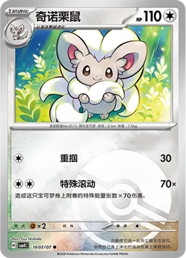 Cinccino (Poké Ball)
