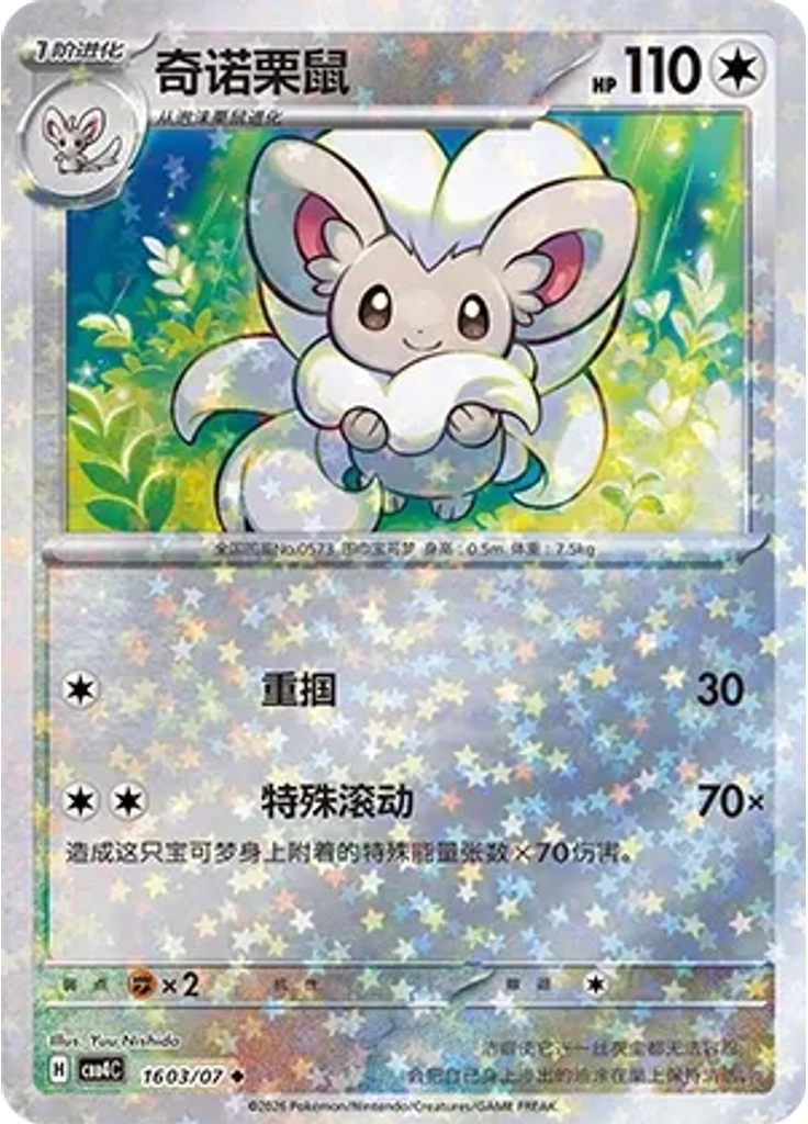 Cinccino (Stars)