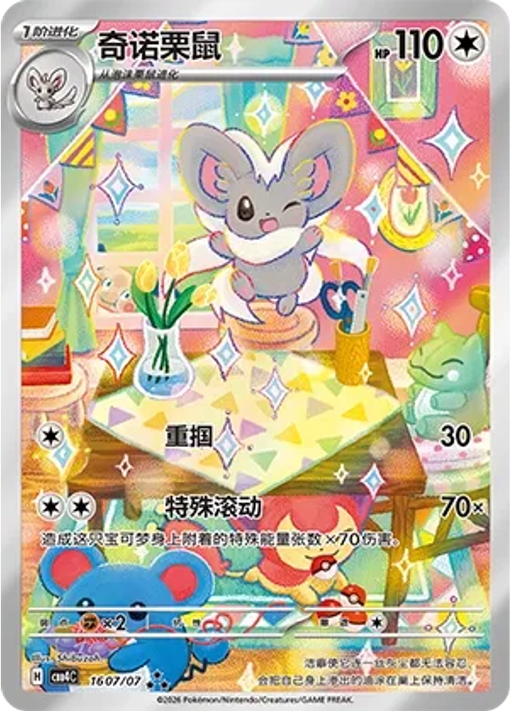 Cinccino (Full Art)