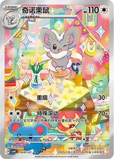 Cinccino (Full Art)