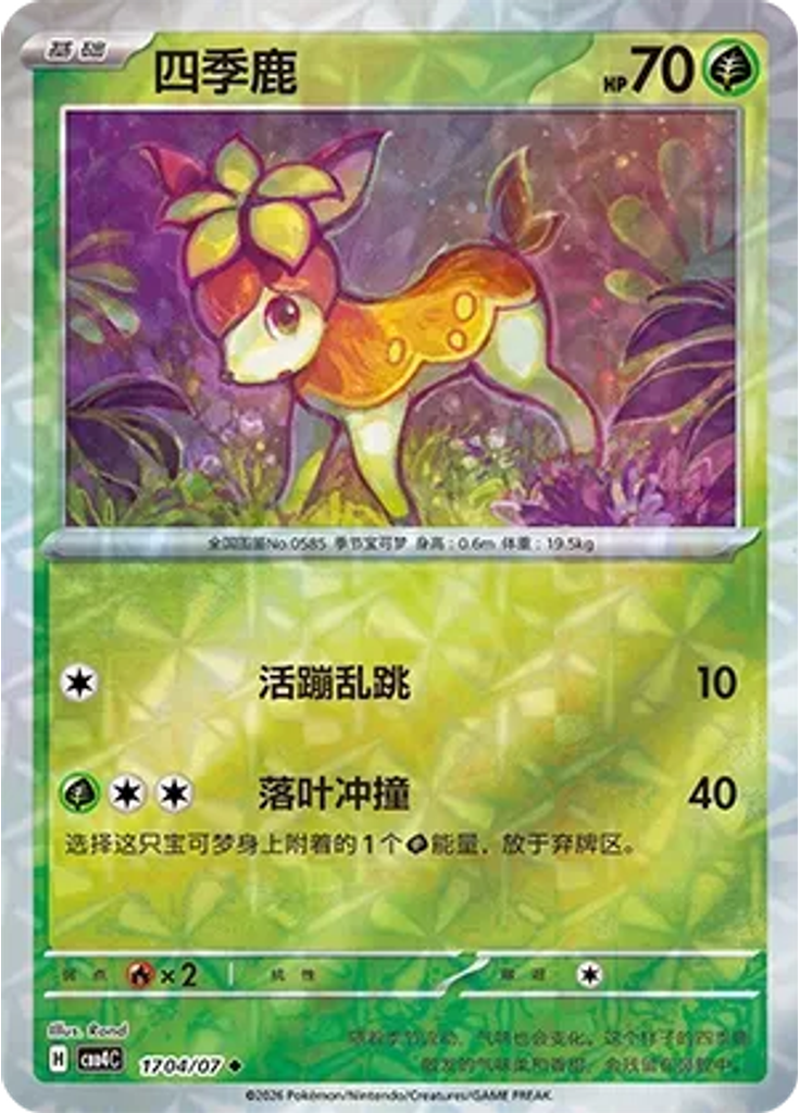 Deerling (Rotary)