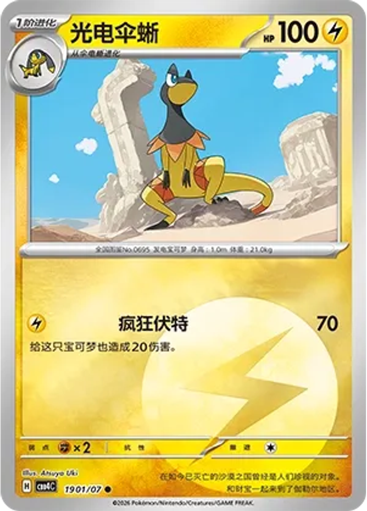 Heliolisk