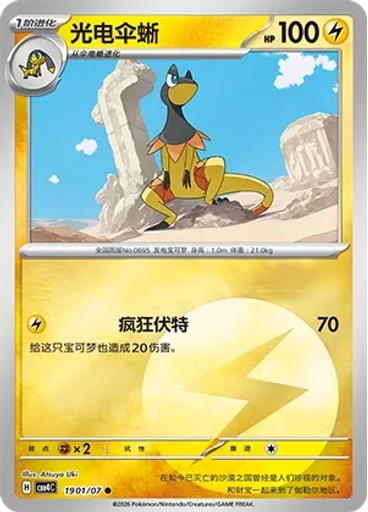Heliolisk