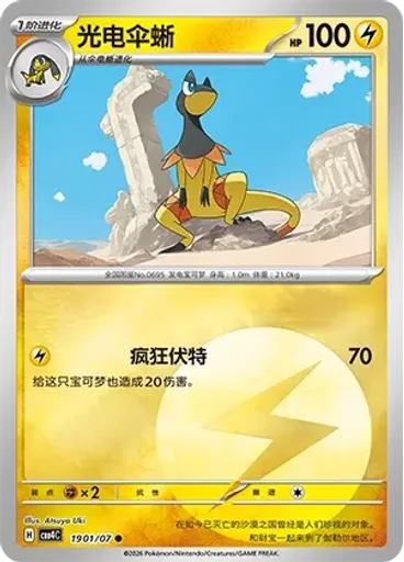Heliolisk
