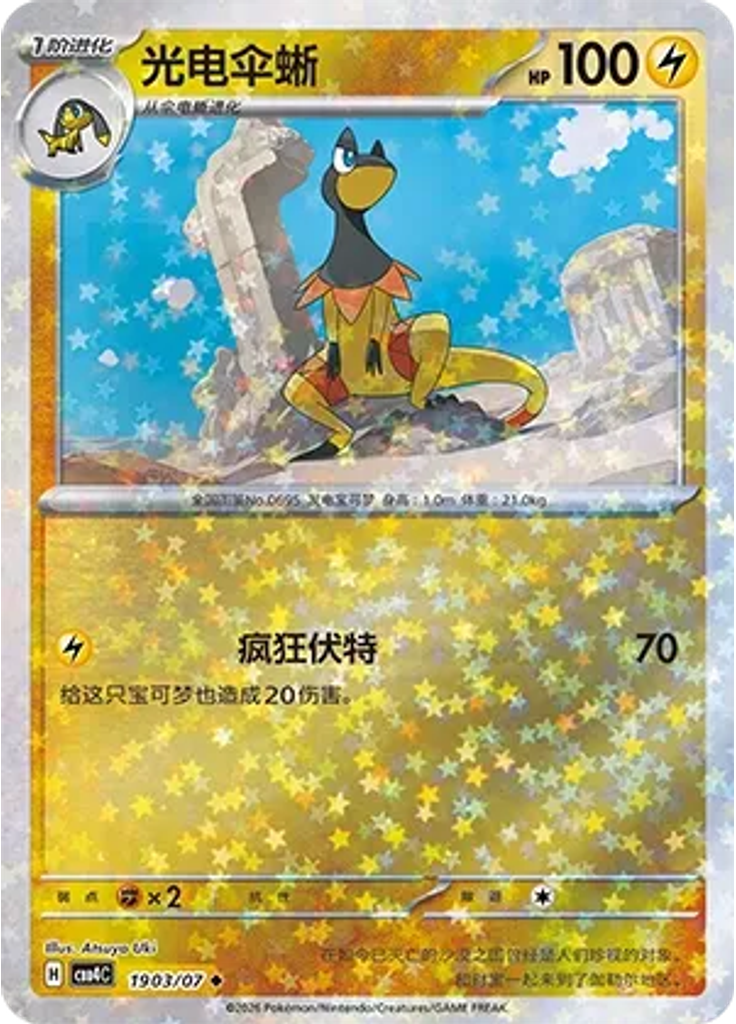 Heliolisk (Stars)