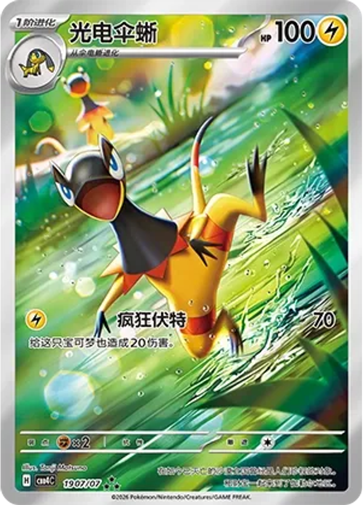 Heliolisk (Full Art)