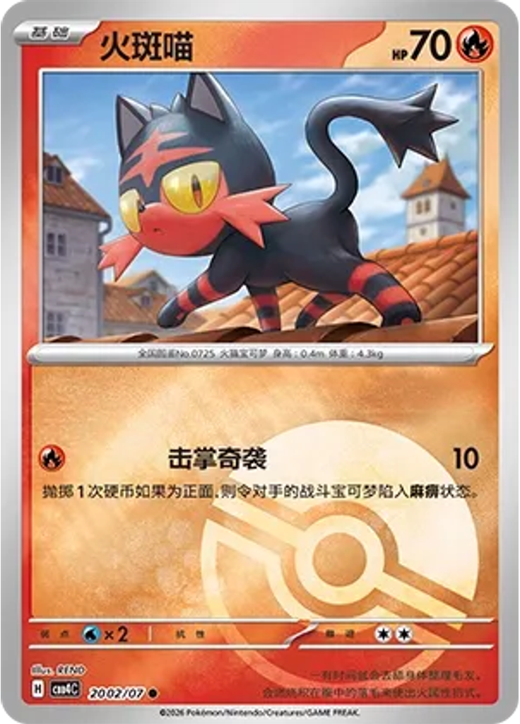 Litten (Poké Ball)