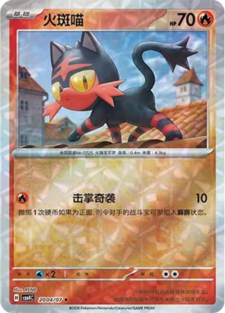 Litten (Rotary)