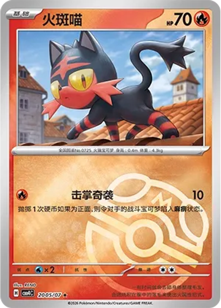 Litten (Master Ball)