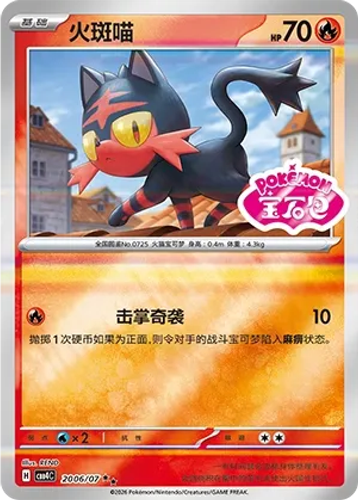 Litten (Stamp)